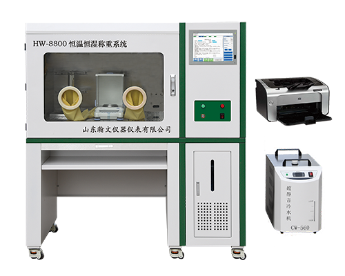 半自動恒溫恒濕稱重系統HW-8800
